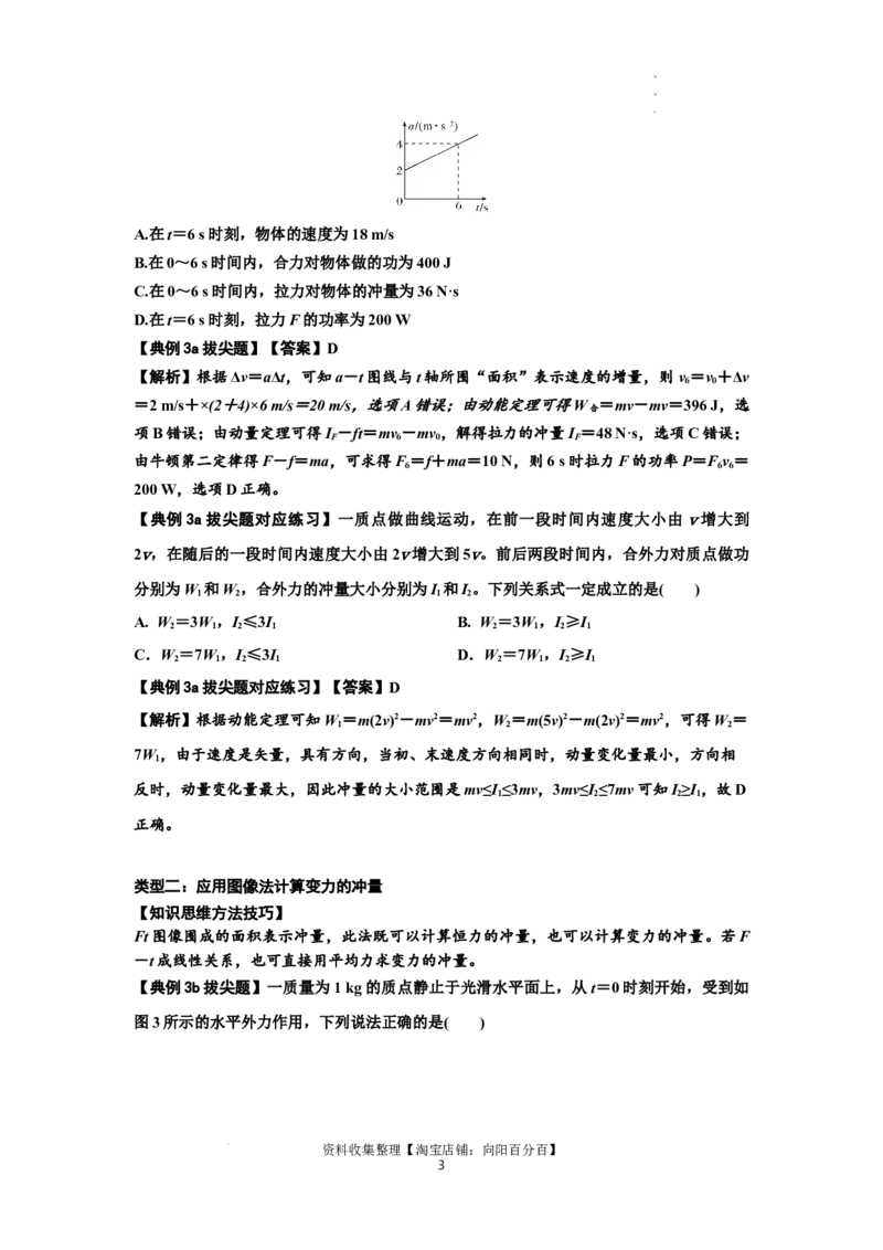 知识点47：动量定理的理解及应用（拔尖解析版）_04高考物理_新高考复习资料_2024新高考复习资料_一轮复习资料_拔尖版2024届高考物理一轮复习讲义及对应练习