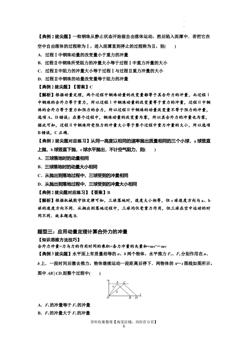 知识点47：动量定理的理解及应用（拔尖解析版）_04高考物理_新高考复习资料_2024新高考复习资料_一轮复习资料_拔尖版2024届高考物理一轮复习讲义及对应练习