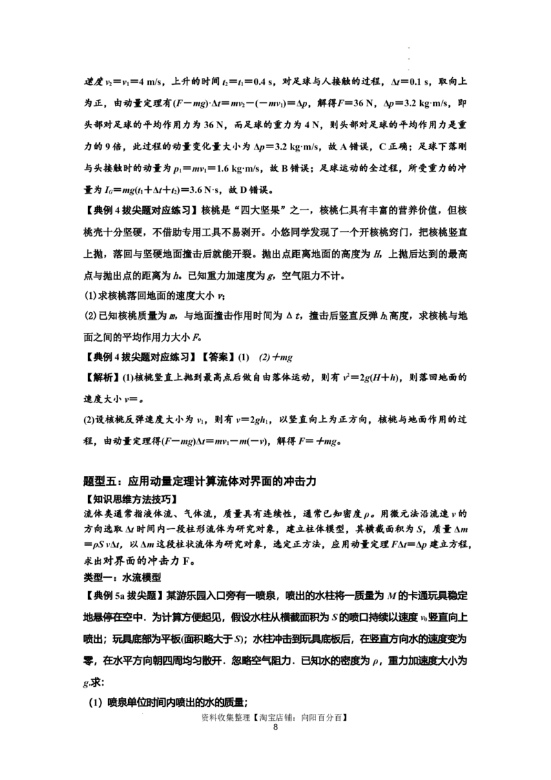 知识点47：动量定理的理解及应用（拔尖解析版）_04高考物理_新高考复习资料_2024新高考复习资料_一轮复习资料_拔尖版2024届高考物理一轮复习讲义及对应练习