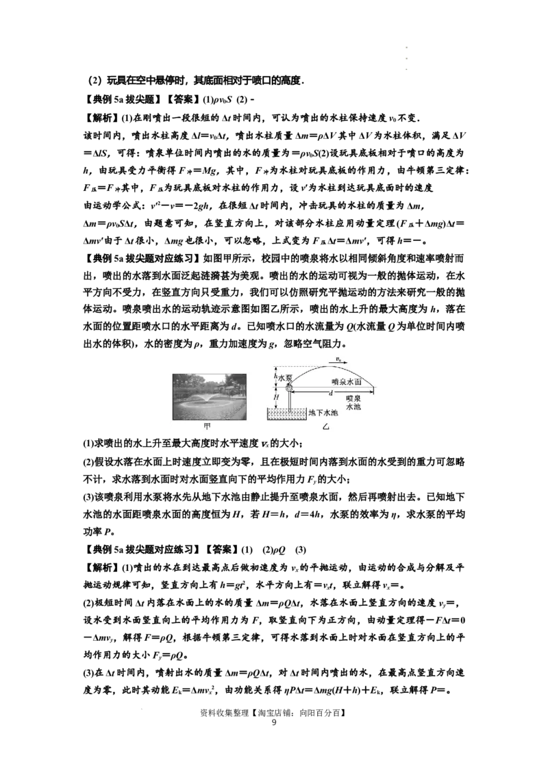 知识点47：动量定理的理解及应用（拔尖解析版）_04高考物理_新高考复习资料_2024新高考复习资料_一轮复习资料_拔尖版2024届高考物理一轮复习讲义及对应练习