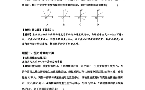 知识点47：动量定理的理解及应用（拔尖解析版）_04高考物理_新高考复习资料_2024新高考复习资料_一轮复习资料_拔尖版2024届高考物理一轮复习讲义及对应练习