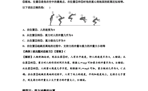 知识点47：动量定理的理解及应用（拔尖解析版）_04高考物理_新高考复习资料_2024新高考复习资料_一轮复习资料_拔尖版2024届高考物理一轮复习讲义及对应练习