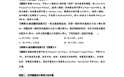知识点47：动量定理的理解及应用（拔尖解析版）_04高考物理_新高考复习资料_2024新高考复习资料_一轮复习资料_拔尖版2024届高考物理一轮复习讲义及对应练习