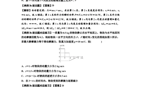 知识点47：动量定理的理解及应用（拔尖解析版）_04高考物理_新高考复习资料_2024新高考复习资料_一轮复习资料_拔尖版2024届高考物理一轮复习讲义及对应练习