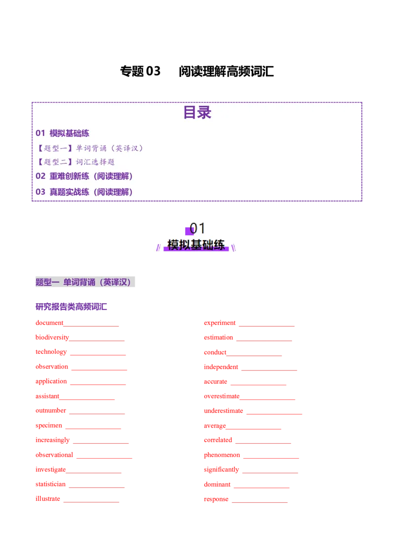 词汇知识专题03阅读理解高频词汇（练习）（原卷版）_03高考英语_2025年新高考资料_二轮复习_上好课2025年高考英语二轮复习讲练测（新高考通用）3378522_第二部分词汇知识