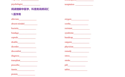 词汇知识专题03阅读理解高频词汇（练习）（原卷版）_03高考英语_2025年新高考资料_二轮复习_上好课2025年高考英语二轮复习讲练测（新高考通用）3378522_第二部分词汇知识