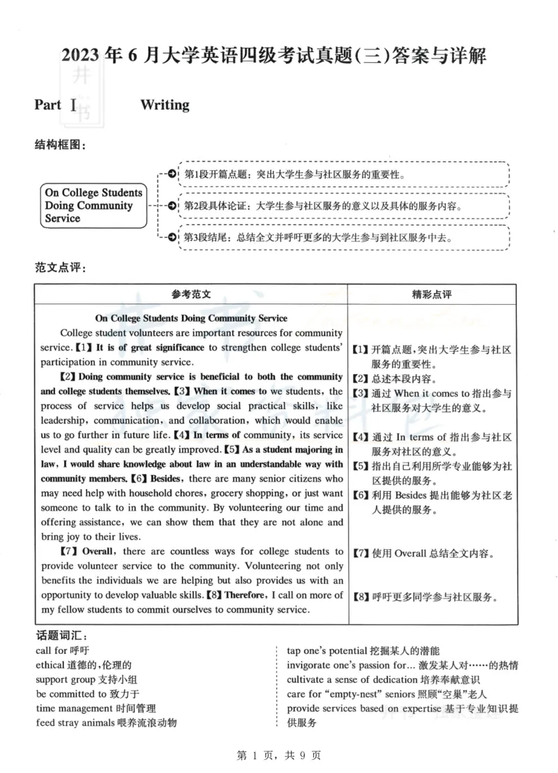 2023年6月大学英语四级考试答案及解析卷3_最新更新，视频都在这_2026、6月四级速转存易和谐_四六级真题+资料包_四级真题_2023年6月CET4