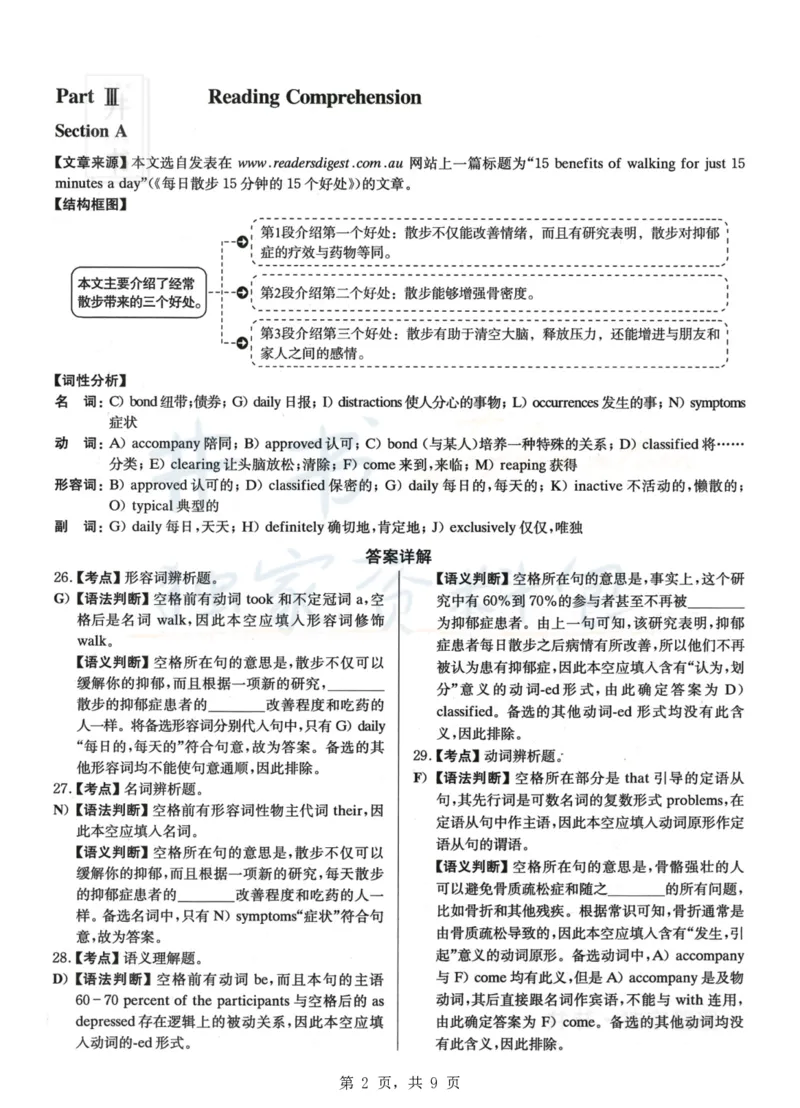 2023年6月大学英语四级考试答案及解析卷3_最新更新，视频都在这_2026、6月四级速转存易和谐_四六级真题+资料包_四级真题_2023年6月CET4