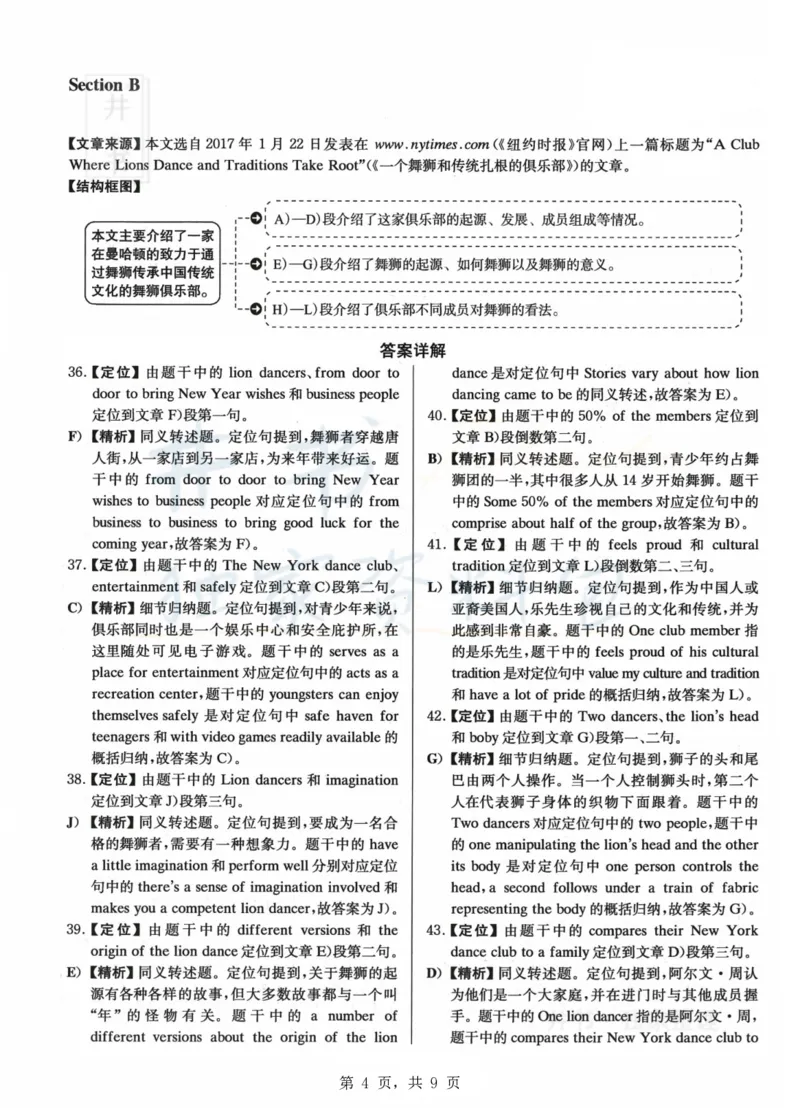 2023年6月大学英语四级考试答案及解析卷3_最新更新，视频都在这_2026、6月四级速转存易和谐_四六级真题+资料包_四级真题_2023年6月CET4