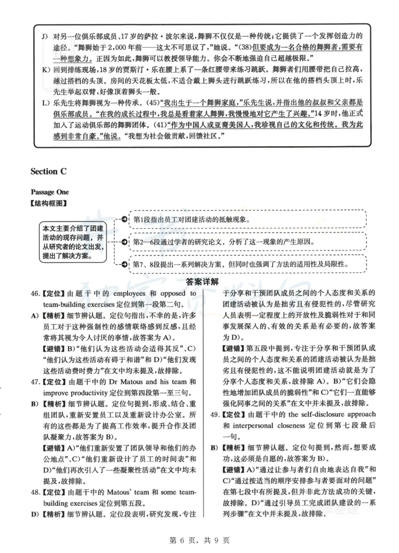 2023年6月大学英语四级考试答案及解析卷3_最新更新，视频都在这_2026、6月四级速转存易和谐_四六级真题+资料包_四级真题_2023年6月CET4