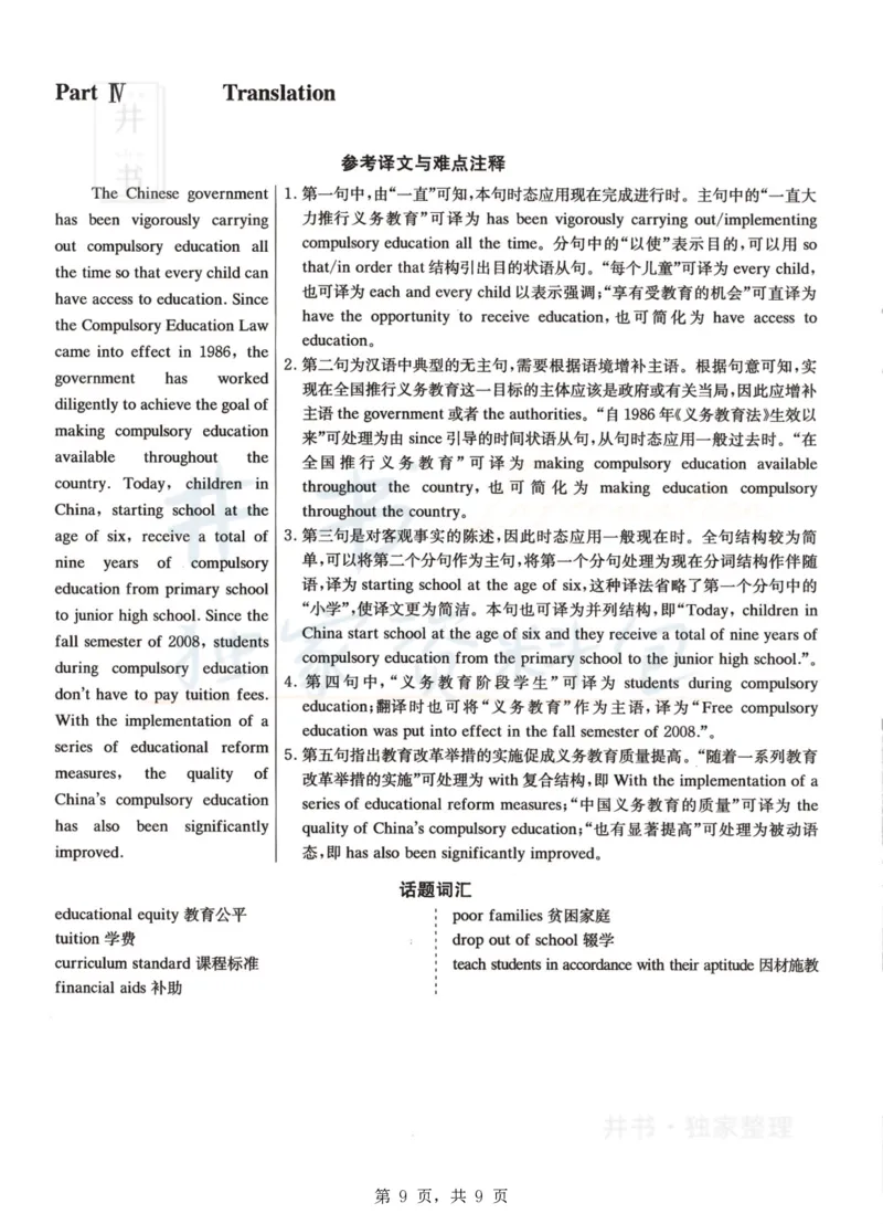 2023年6月大学英语四级考试答案及解析卷3_最新更新，视频都在这_2026、6月四级速转存易和谐_四六级真题+资料包_四级真题_2023年6月CET4