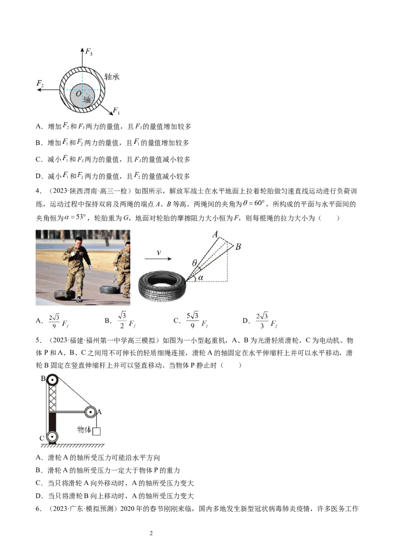 第07讲力的合成与分解（练习）（原卷版）_04高考物理_新高考复习资料_2024新高考复习资料_一轮复习资料_2024年高考物理一轮复习讲练测（讲义+练习+课件）（新高考）_讲义+练习