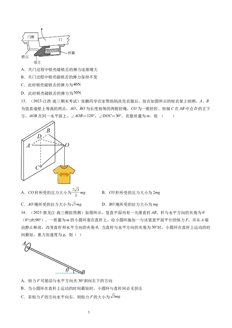 第07讲力的合成与分解（练习）（原卷版）_04高考物理_新高考复习资料_2024新高考复习资料_一轮复习资料_2024年高考物理一轮复习讲练测（讲义+练习+课件）（新高考）_讲义+练习