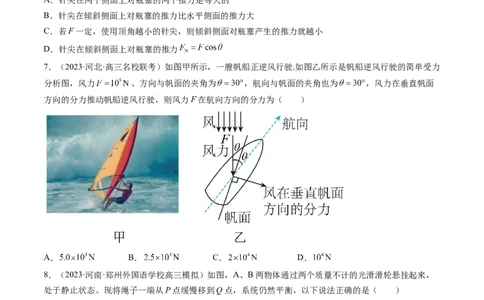 第07讲力的合成与分解（练习）（原卷版）_04高考物理_新高考复习资料_2024新高考复习资料_一轮复习资料_2024年高考物理一轮复习讲练测（讲义+练习+课件）（新高考）_讲义+练习