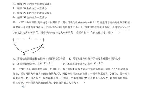 第07讲力的合成与分解（练习）（原卷版）_04高考物理_新高考复习资料_2024新高考复习资料_一轮复习资料_2024年高考物理一轮复习讲练测（讲义+练习+课件）（新高考）_讲义+练习