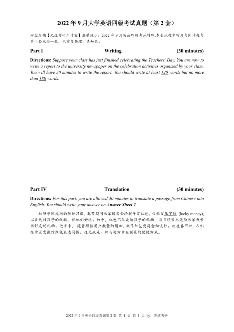 2022.09四级真题全3套(带书签)_02.四六级真题+模拟题（0128）_四级真题+音频+解析(0128)_03.2016&mdash;2025年新题型_2022年09月四级