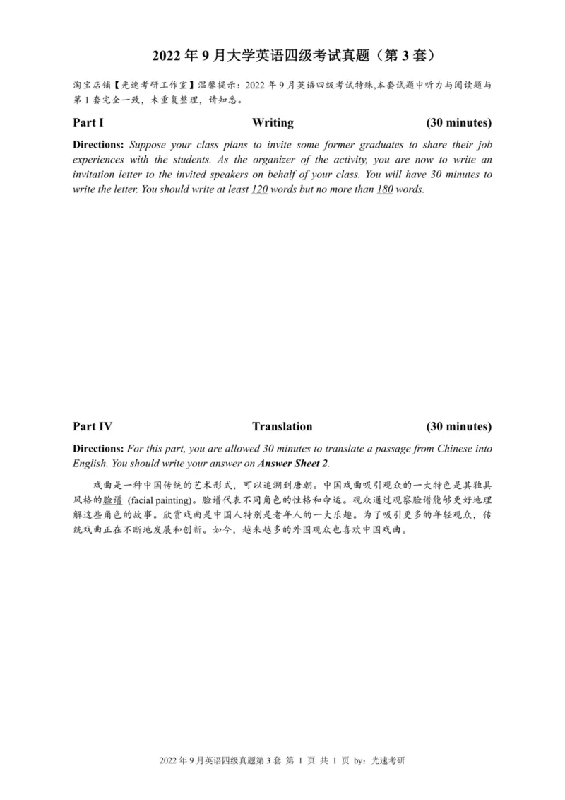 2022.09四级真题全3套(带书签)_02.四六级真题+模拟题（0128）_四级真题+音频+解析(0128)_03.2016&mdash;2025年新题型_2022年09月四级