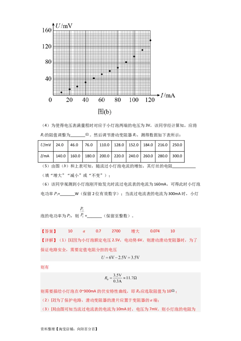 第34讲　实验：描绘小电珠的伏安特性曲线（解析版）_04高考物理_通用版（老高考）复习资料_2024年复习资料_完划重点2024年高考一轮复习精细讲义