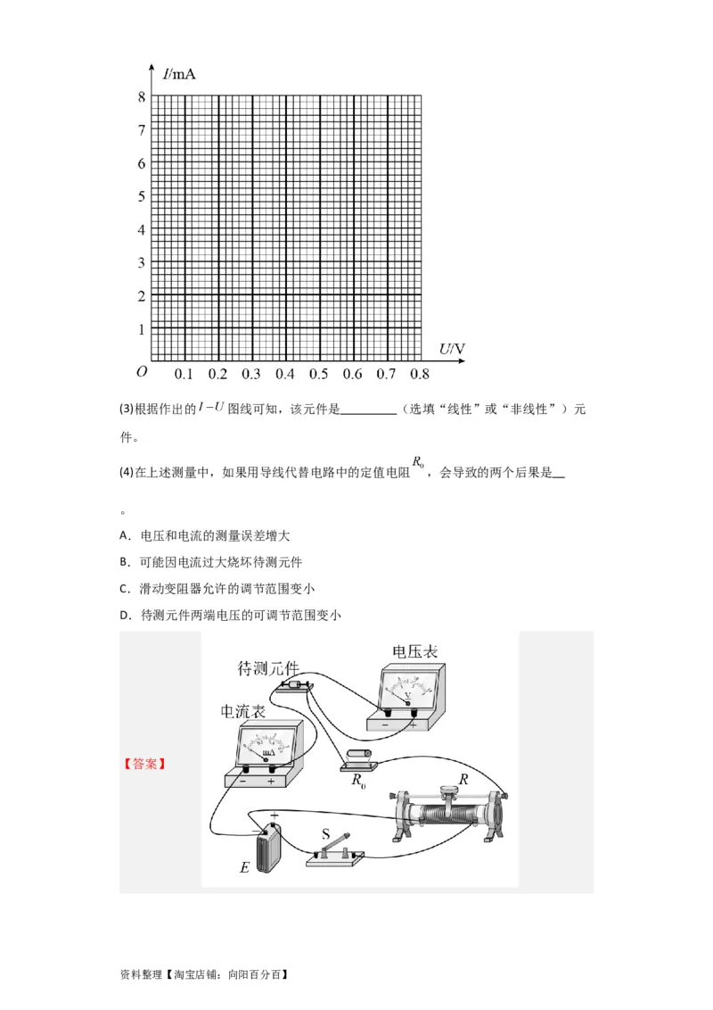 第34讲　实验：描绘小电珠的伏安特性曲线（解析版）_04高考物理_通用版（老高考）复习资料_2024年复习资料_完划重点2024年高考一轮复习精细讲义