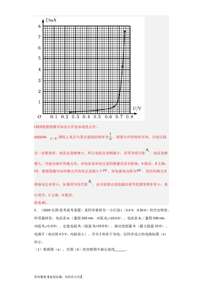 第34讲　实验：描绘小电珠的伏安特性曲线（解析版）_04高考物理_通用版（老高考）复习资料_2024年复习资料_完划重点2024年高考一轮复习精细讲义
