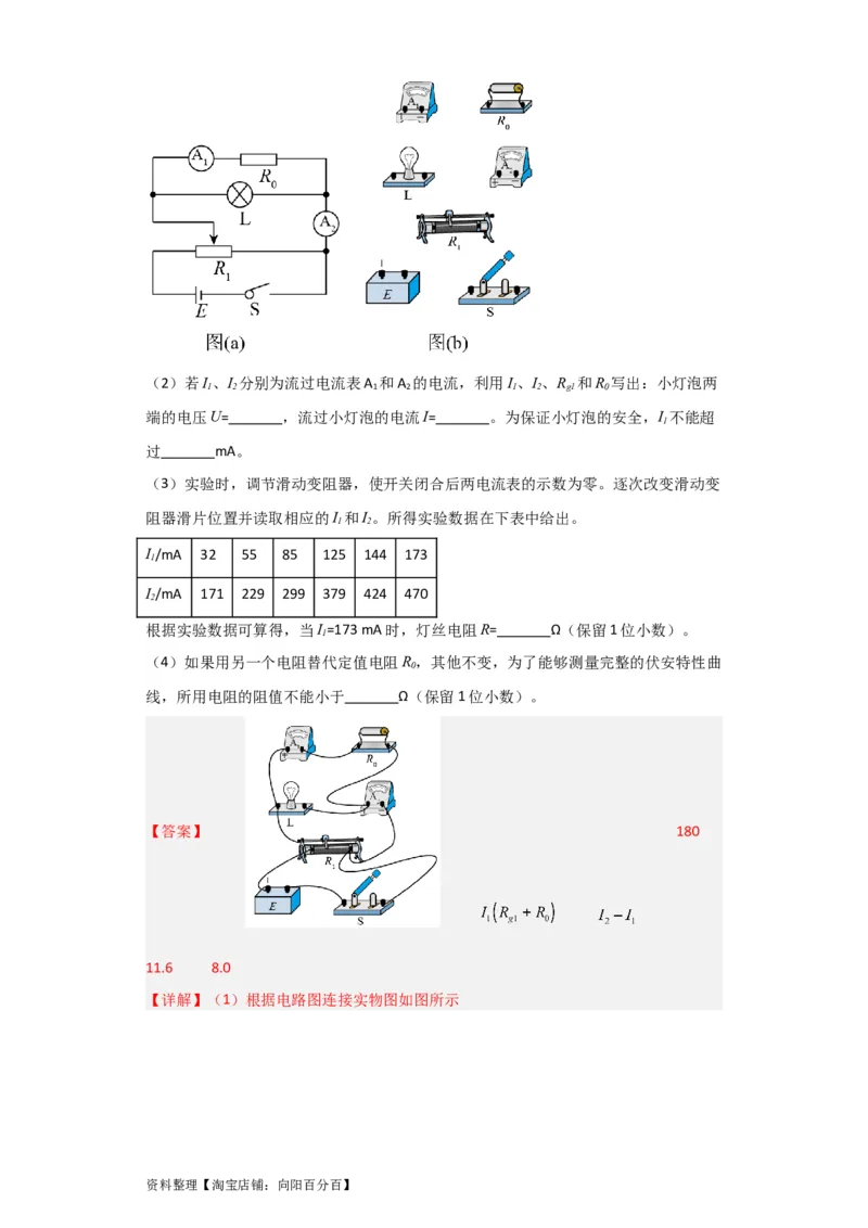 第34讲　实验：描绘小电珠的伏安特性曲线（解析版）_04高考物理_通用版（老高考）复习资料_2024年复习资料_完划重点2024年高考一轮复习精细讲义