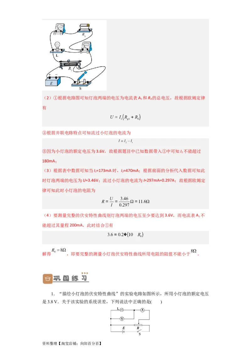 第34讲　实验：描绘小电珠的伏安特性曲线（解析版）_04高考物理_通用版（老高考）复习资料_2024年复习资料_完划重点2024年高考一轮复习精细讲义