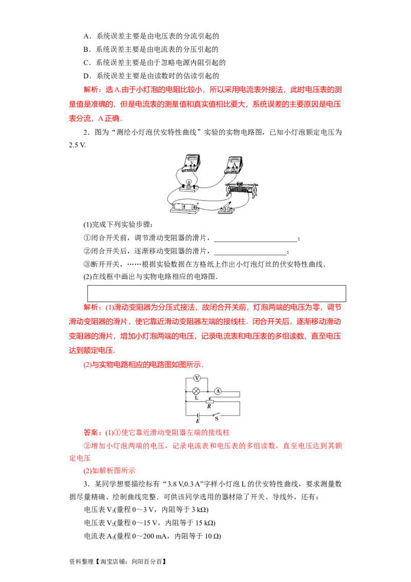 第34讲　实验：描绘小电珠的伏安特性曲线（解析版）_04高考物理_通用版（老高考）复习资料_2024年复习资料_完划重点2024年高考一轮复习精细讲义