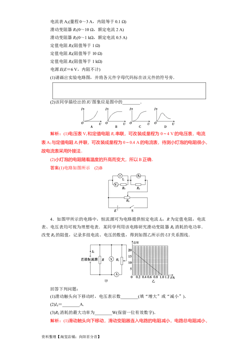 第34讲　实验：描绘小电珠的伏安特性曲线（解析版）_04高考物理_通用版（老高考）复习资料_2024年复习资料_完划重点2024年高考一轮复习精细讲义