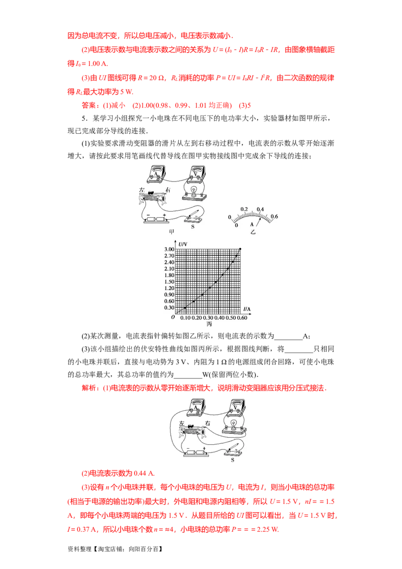 第34讲　实验：描绘小电珠的伏安特性曲线（解析版）_04高考物理_通用版（老高考）复习资料_2024年复习资料_完划重点2024年高考一轮复习精细讲义