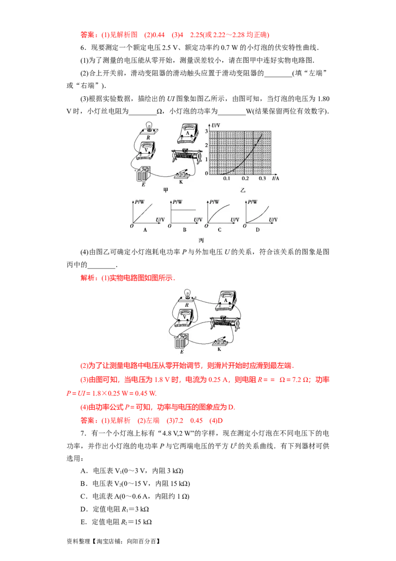 第34讲　实验：描绘小电珠的伏安特性曲线（解析版）_04高考物理_通用版（老高考）复习资料_2024年复习资料_完划重点2024年高考一轮复习精细讲义