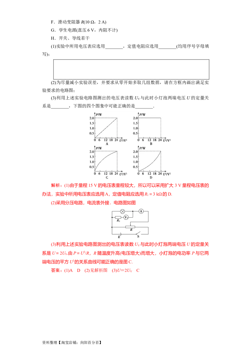 第34讲　实验：描绘小电珠的伏安特性曲线（解析版）_04高考物理_通用版（老高考）复习资料_2024年复习资料_完划重点2024年高考一轮复习精细讲义