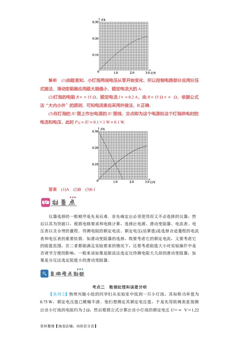 第34讲　实验：描绘小电珠的伏安特性曲线（解析版）_04高考物理_通用版（老高考）复习资料_2024年复习资料_完划重点2024年高考一轮复习精细讲义