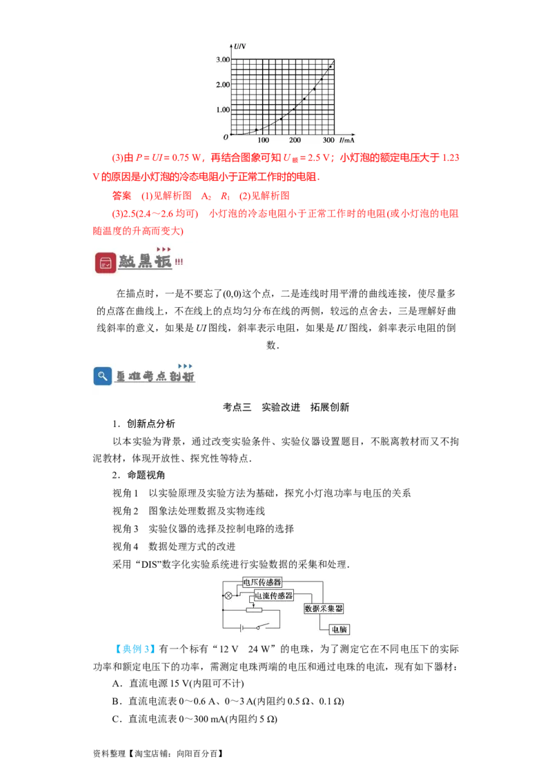 第34讲　实验：描绘小电珠的伏安特性曲线（解析版）_04高考物理_通用版（老高考）复习资料_2024年复习资料_完划重点2024年高考一轮复习精细讲义