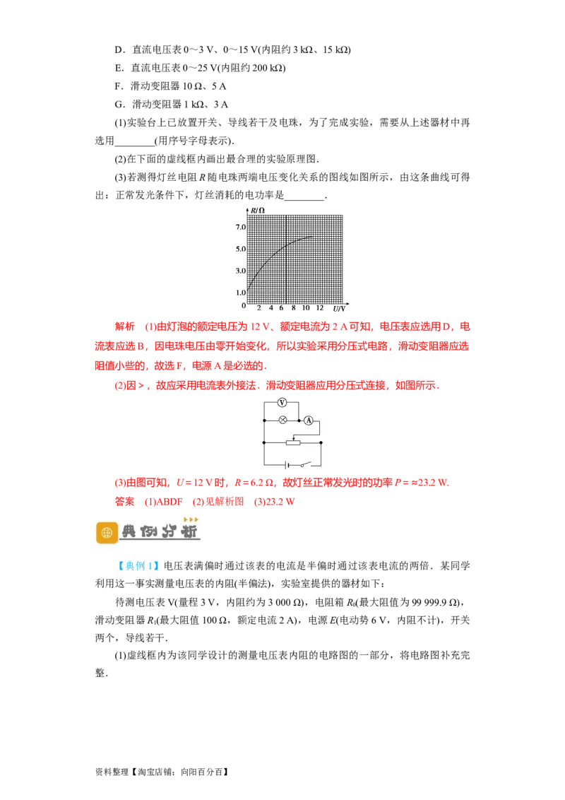 第34讲　实验：描绘小电珠的伏安特性曲线（解析版）_04高考物理_通用版（老高考）复习资料_2024年复习资料_完划重点2024年高考一轮复习精细讲义