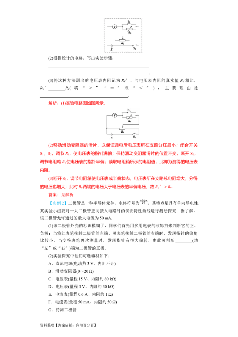 第34讲　实验：描绘小电珠的伏安特性曲线（解析版）_04高考物理_通用版（老高考）复习资料_2024年复习资料_完划重点2024年高考一轮复习精细讲义