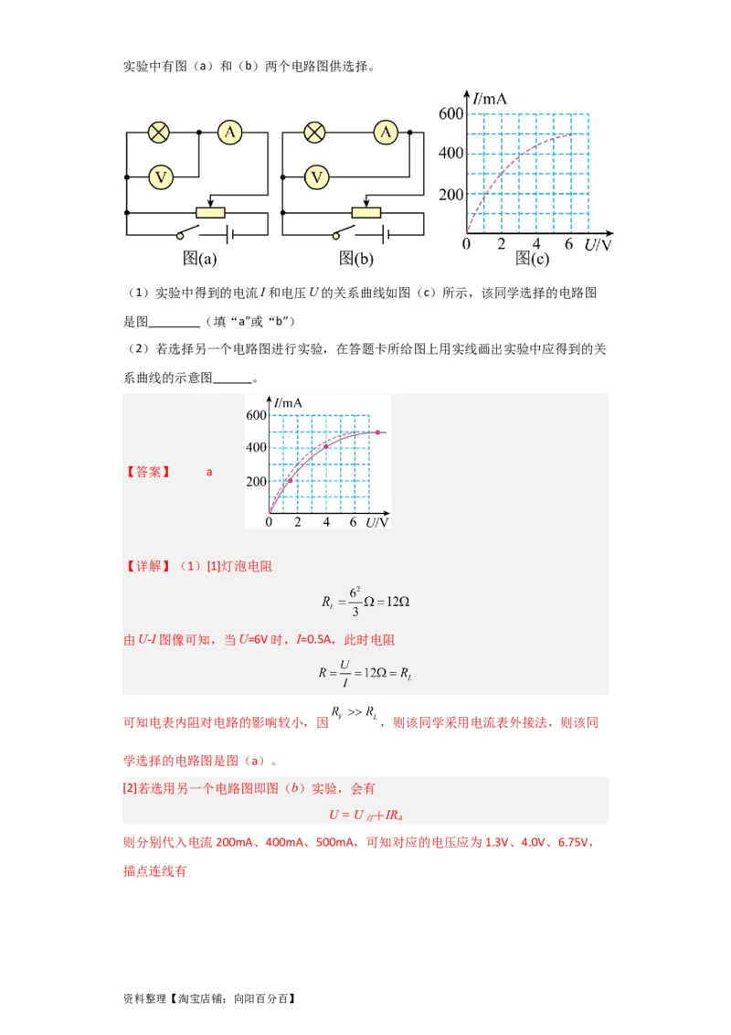 第34讲　实验：描绘小电珠的伏安特性曲线（解析版）_04高考物理_通用版（老高考）复习资料_2024年复习资料_完划重点2024年高考一轮复习精细讲义