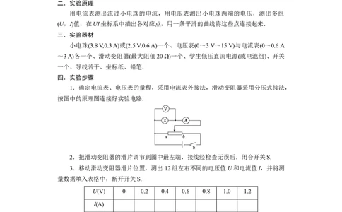 第34讲　实验：描绘小电珠的伏安特性曲线（解析版）_04高考物理_通用版（老高考）复习资料_2024年复习资料_完划重点2024年高考一轮复习精细讲义