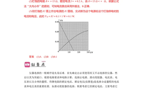 第34讲　实验：描绘小电珠的伏安特性曲线（解析版）_04高考物理_通用版（老高考）复习资料_2024年复习资料_完划重点2024年高考一轮复习精细讲义