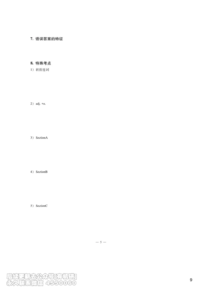 [9.6]--听力精讲6_最新更新，视频都在这_2026、6月四级速转存易和谐_1、2025年6月四级_10.2026四级英语橙啦_{1}--课程_{9}--听力精讲