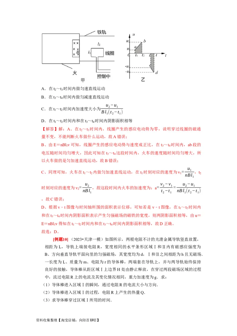 第24讲　法拉第电磁感应定律、自感和涡流（解析版）_04高考物理_通用版（老高考）复习资料_2024年复习资料_完2024年高考物理一轮考点复习精讲精练（全国通用）
