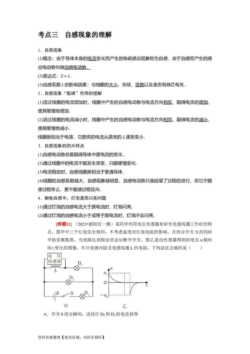 第24讲　法拉第电磁感应定律、自感和涡流（解析版）_04高考物理_通用版（老高考）复习资料_2024年复习资料_完2024年高考物理一轮考点复习精讲精练（全国通用）