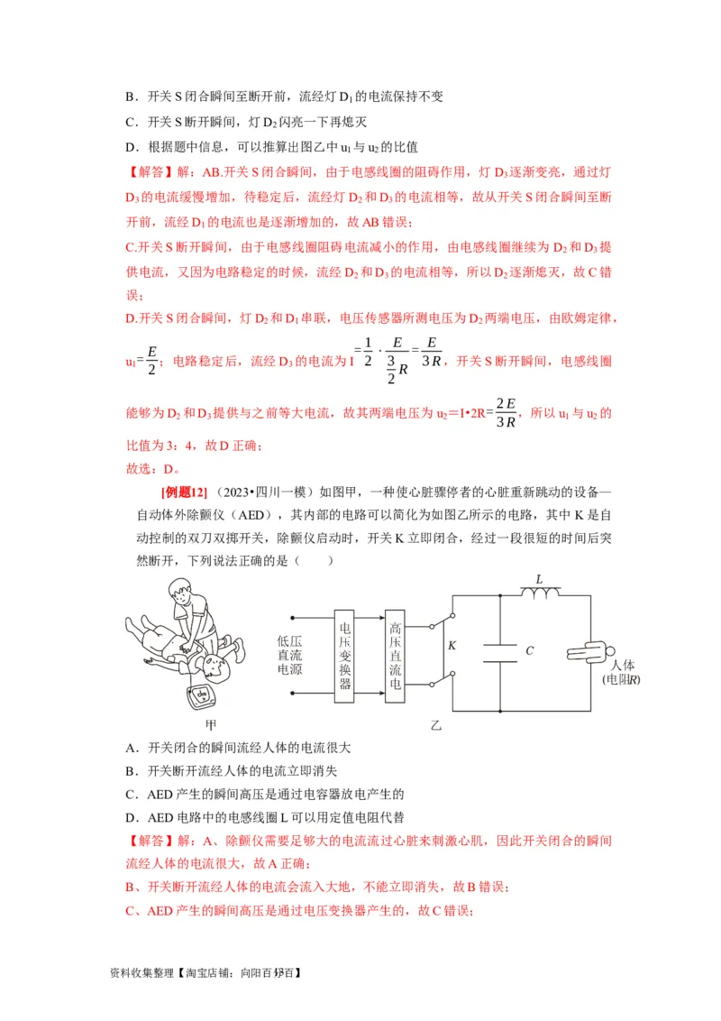 第24讲　法拉第电磁感应定律、自感和涡流（解析版）_04高考物理_通用版（老高考）复习资料_2024年复习资料_完2024年高考物理一轮考点复习精讲精练（全国通用）