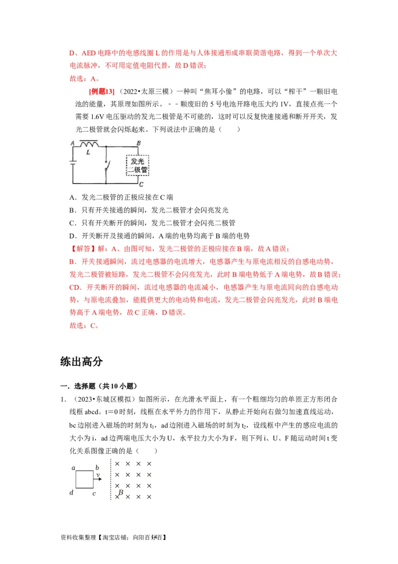 第24讲　法拉第电磁感应定律、自感和涡流（解析版）_04高考物理_通用版（老高考）复习资料_2024年复习资料_完2024年高考物理一轮考点复习精讲精练（全国通用）