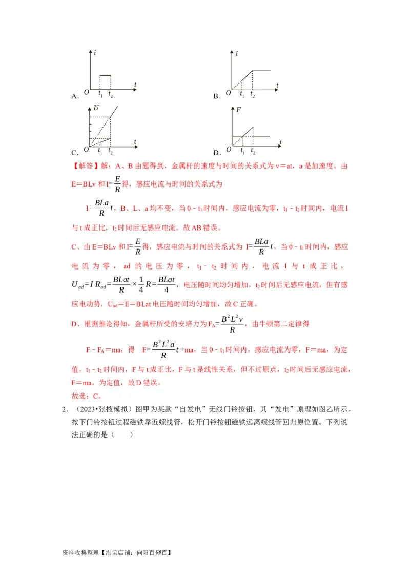 第24讲　法拉第电磁感应定律、自感和涡流（解析版）_04高考物理_通用版（老高考）复习资料_2024年复习资料_完2024年高考物理一轮考点复习精讲精练（全国通用）