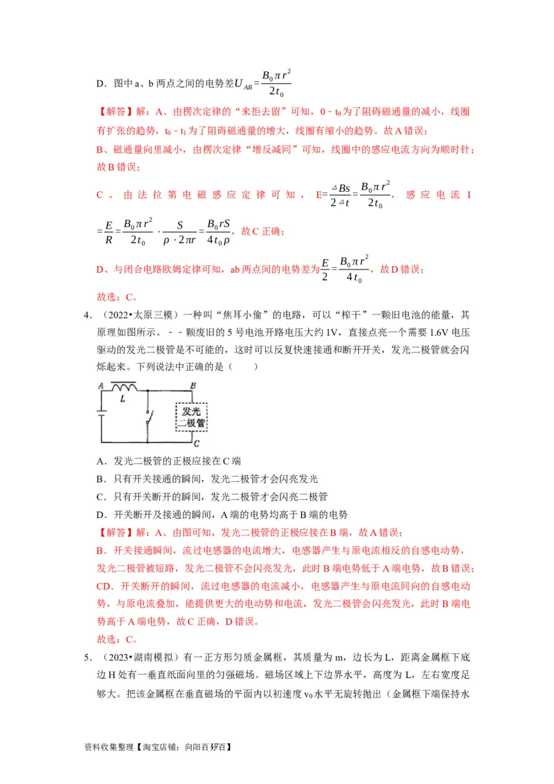 第24讲　法拉第电磁感应定律、自感和涡流（解析版）_04高考物理_通用版（老高考）复习资料_2024年复习资料_完2024年高考物理一轮考点复习精讲精练（全国通用）