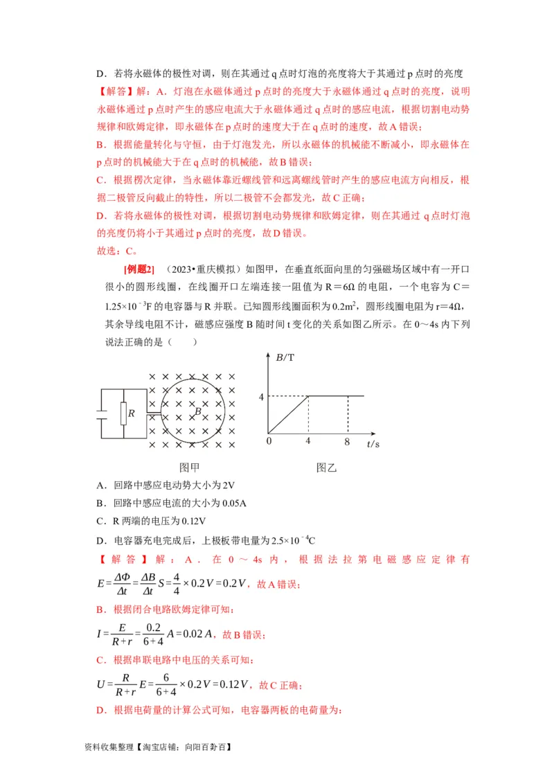 第24讲　法拉第电磁感应定律、自感和涡流（解析版）_04高考物理_通用版（老高考）复习资料_2024年复习资料_完2024年高考物理一轮考点复习精讲精练（全国通用）