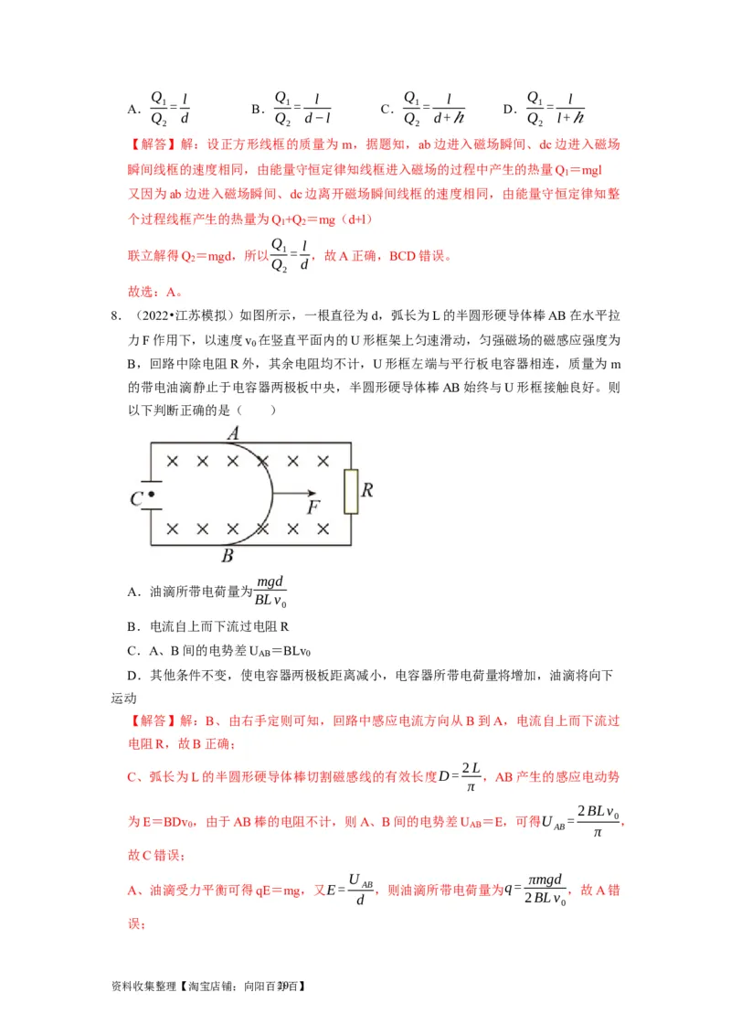 第24讲　法拉第电磁感应定律、自感和涡流（解析版）_04高考物理_通用版（老高考）复习资料_2024年复习资料_完2024年高考物理一轮考点复习精讲精练（全国通用）