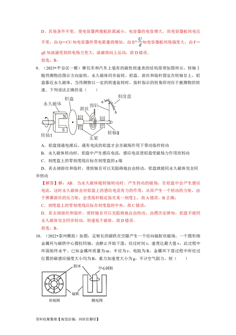 第24讲　法拉第电磁感应定律、自感和涡流（解析版）_04高考物理_通用版（老高考）复习资料_2024年复习资料_完2024年高考物理一轮考点复习精讲精练（全国通用）