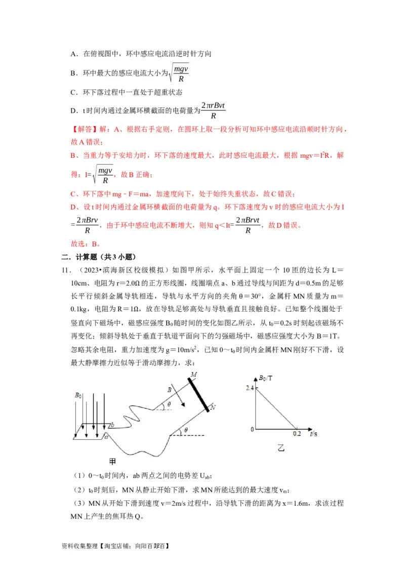 第24讲　法拉第电磁感应定律、自感和涡流（解析版）_04高考物理_通用版（老高考）复习资料_2024年复习资料_完2024年高考物理一轮考点复习精讲精练（全国通用）