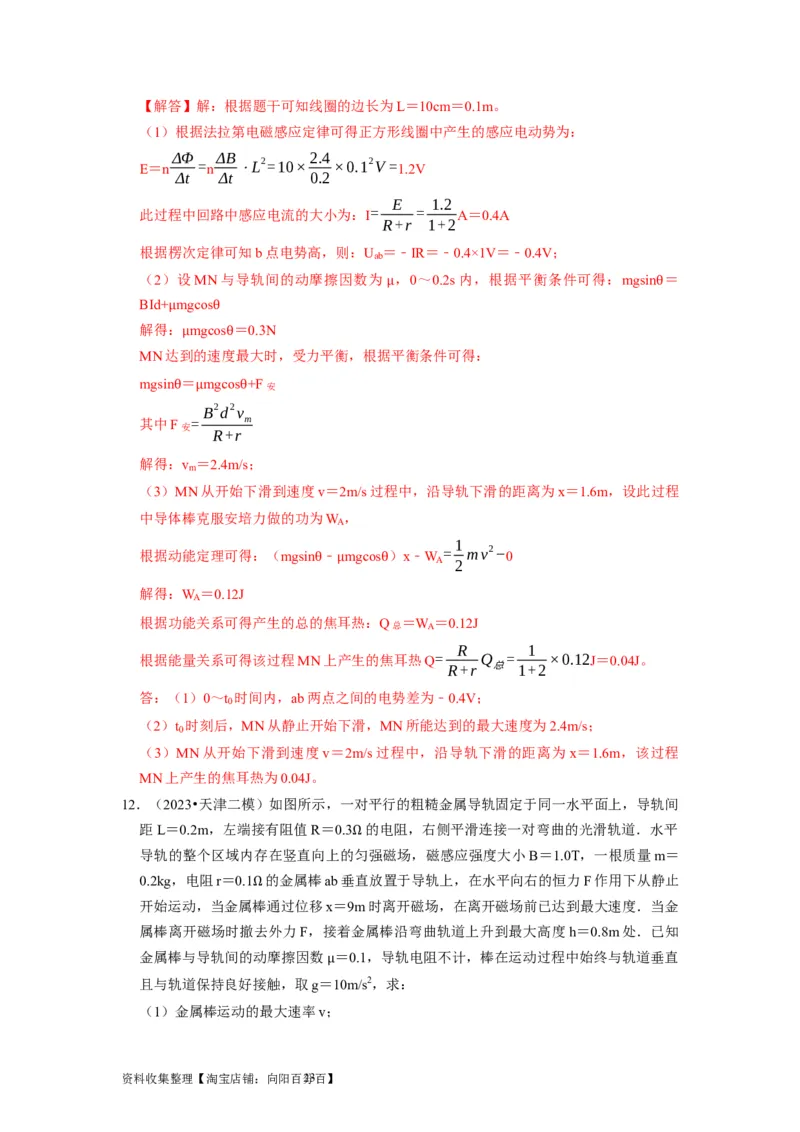 第24讲　法拉第电磁感应定律、自感和涡流（解析版）_04高考物理_通用版（老高考）复习资料_2024年复习资料_完2024年高考物理一轮考点复习精讲精练（全国通用）